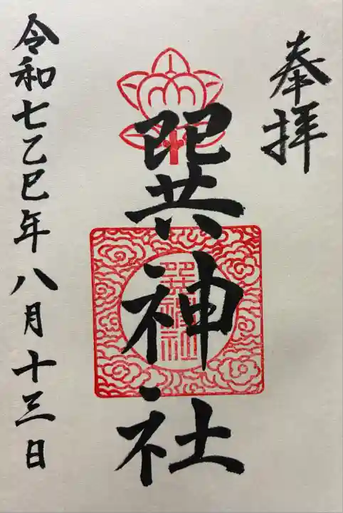 巽神社(大阪府)