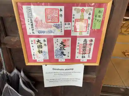 高岡関野神社の御朱印