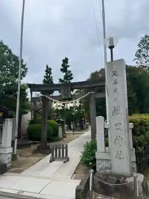 薭田神社の{uncategorized: "未分類", other: "その他", undefined: "問題あり", building: "その他建物", grave: "お墓", sacred_gate: "鳥居", guardian: "狛犬", statue: "像", buddha: "仏像", history: "歴史", nature: "自然", garden: "庭園", animal: "動物", pagoda: "塔", temizu: "手水舎", mountain_gate: "山門・神門", sanctuary: "本殿・本堂", subordinate: "末社・摂社", art: "芸術", scenery: "景色", jizo: "地蔵", ema: "絵馬", goshuin: "御朱印", omikuji: "おみくじ", items: "授与品その他", amulet: "お守り", goshuincho: "御朱印帳", eats: "食事", festival: "お祭り", votive_dance: "神楽", shichigosan: "七五三参", wedding: "結婚式", experience: "体験その他", initially: "初詣", around: "周辺", anti_infection: "感染症対策"}