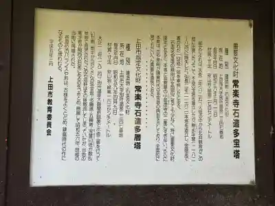 常楽寺(長野県)