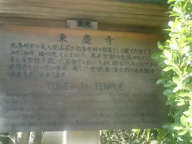 東慶寺の歴史