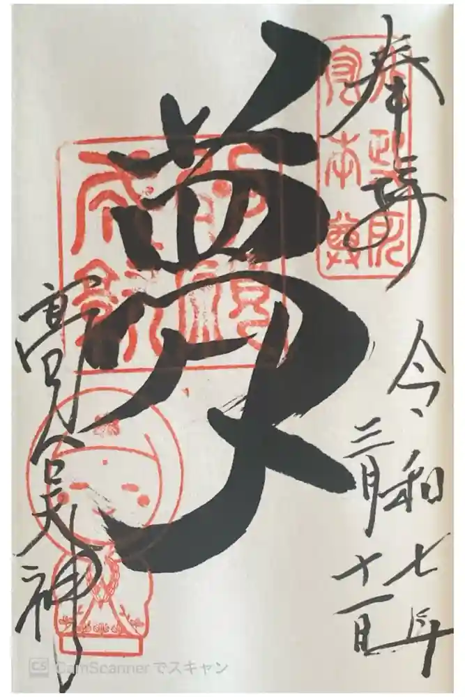 高台寺（高台寿聖禅寺・高臺寺）の御朱印