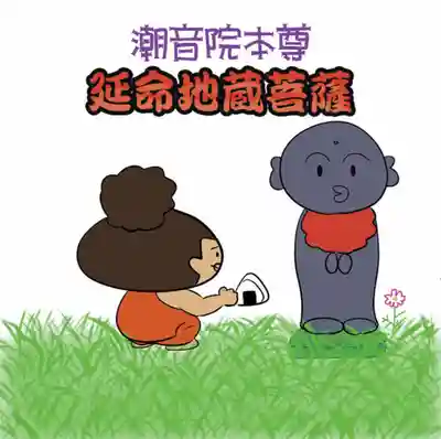 潮音院(福井県)