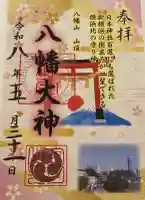 篠原八幡神社の御朱印