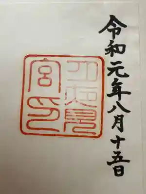 月夜見宮（豊受大神宮別宮）(三重県)