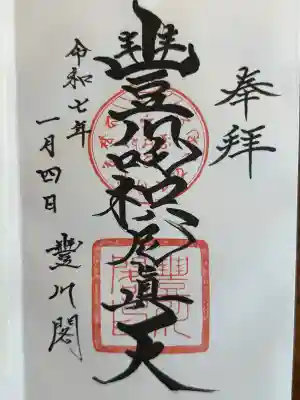 貴布禰神社(静岡県)