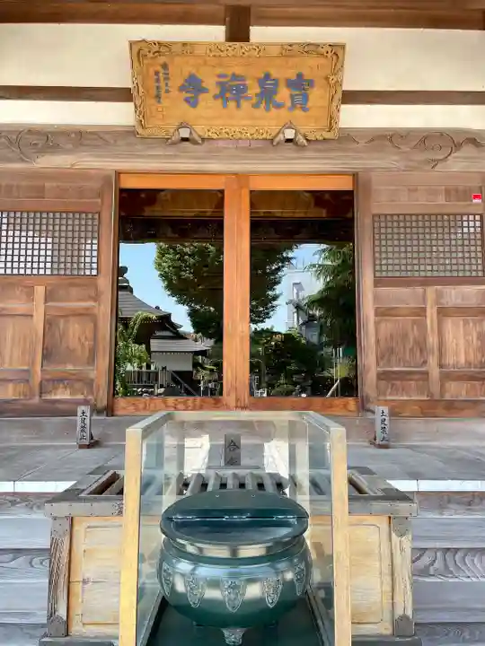 宝泉寺(東京都)