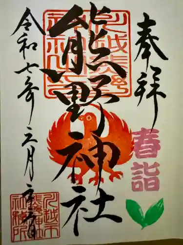 川越熊野神社(埼玉県)