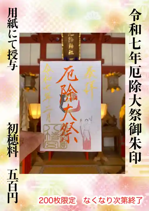 柏原八幡宮の御朱印