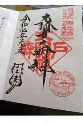 毎年１日に参拝していただきます。朝九時頃なので３０分くらいでお参りできました。
