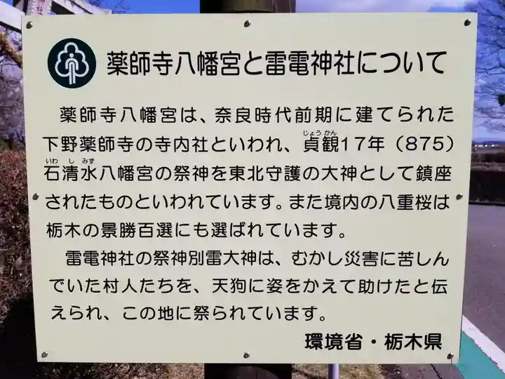 薬師寺八幡宮の歴史