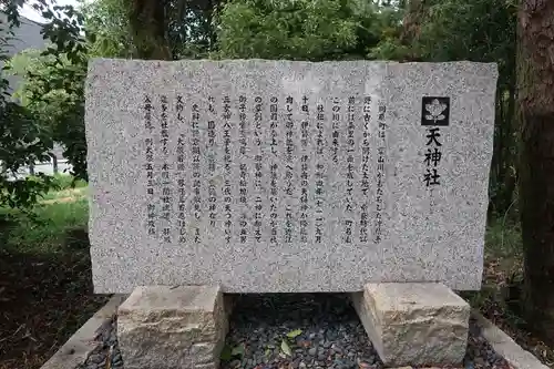 天神社(滋賀県)