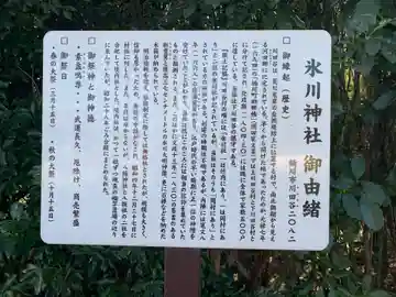 氷川神社(埼玉県)