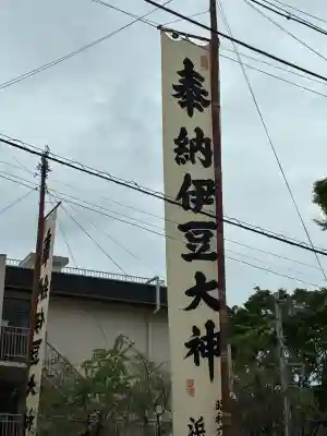 伊豆山神社の{uncategorized: "未分類", other: "その他", undefined: "問題あり", building: "その他建物", grave: "お墓", sacred_gate: "鳥居", guardian: "狛犬", statue: "像", buddha: "仏像", history: "歴史", nature: "自然", garden: "庭園", animal: "動物", pagoda: "塔", temizu: "手水舎", mountain_gate: "山門・神門", sanctuary: "本殿・本堂", subordinate: "末社・摂社", art: "芸術", scenery: "景色", jizo: "地蔵", ema: "絵馬", goshuin: "御朱印", omikuji: "おみくじ", items: "授与品その他", amulet: "お守り", goshuincho: "御朱印帳", eats: "食事", festival: "お祭り", votive_dance: "神楽", shichigosan: "七五三参", wedding: "結婚式", experience: "体験その他", initially: "初詣", around: "周辺", anti_infection: "感染症対策"}