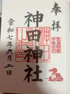 神田神社（神田明神）の御朱印