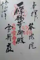 芬陀院(京都府)