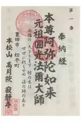 法然上人三河霊場はここからスタートです。
ぼちぼちで巡っていきましょう。