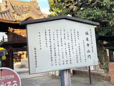 福泉寺(三重県)