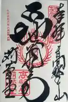 密厳院(苅萱堂)(和歌山県)