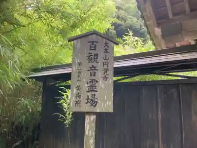 黄梅院(円覚寺塔頭)(神奈川県)