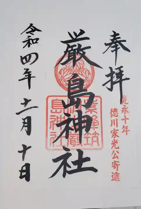 筑波山神社の御朱印