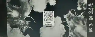 西来院(京都府)
