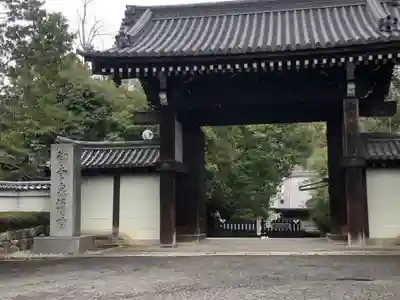 御寺 泉涌寺(京都府)