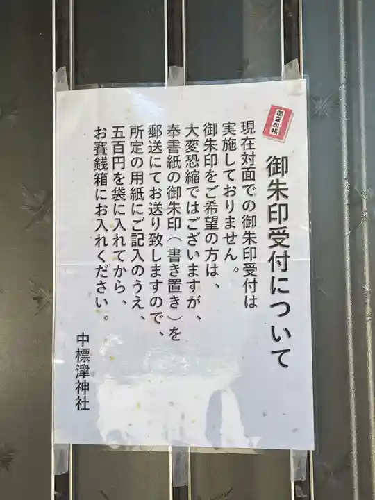 中標津神社(北海道)