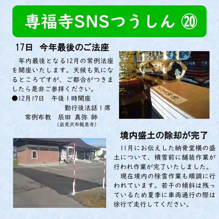 雨竜 専福寺(北海道)