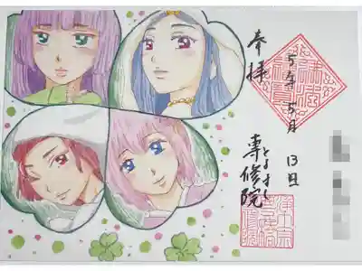 4ヶ寺合同御朱印会限定コラボ御朱印