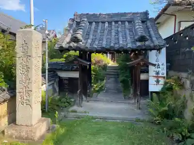 法華寺(大阪府)