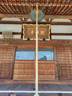観性寺(群馬県)