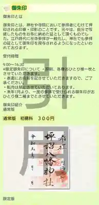 坪沼八幡神社(宮城県)