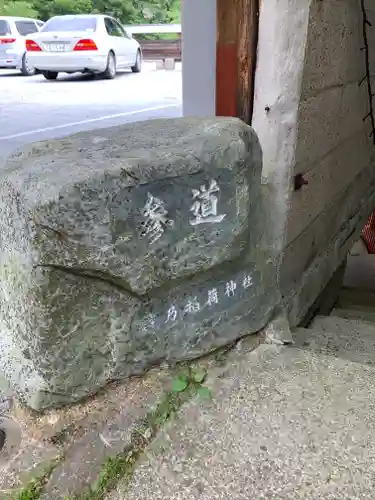 藤乃稲荷神社のその他建物