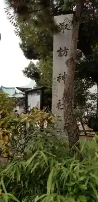 諏訪神社のその他建物