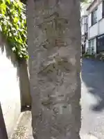 重秀寺のその他建物