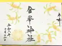 金峯神社(新潟県)