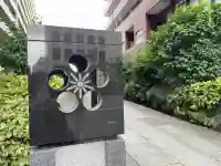 成子天神社(東京都)