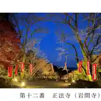 正法寺(滋賀県)