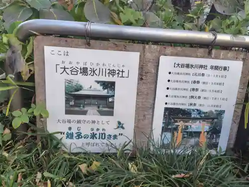 大谷場氷川神社(埼玉県)