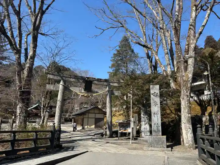 古峯神社の{uncategorized: "未分類", other: "その他", undefined: "問題あり", building: "その他建物", grave: "お墓", sacred_gate: "鳥居", guardian: "狛犬", statue: "像", buddha: "仏像", history: "歴史", nature: "自然", garden: "庭園", animal: "動物", pagoda: "塔", temizu: "手水舎", mountain_gate: "山門・神門", sanctuary: "本殿・本堂", subordinate: "末社・摂社", art: "芸術", scenery: "景色", jizo: "地蔵", ema: "絵馬", goshuin: "御朱印", omikuji: "おみくじ", items: "授与品その他", amulet: "お守り", goshuincho: "御朱印帳", eats: "食事", festival: "お祭り", votive_dance: "神楽", shichigosan: "七五三参", wedding: "結婚式", experience: "体験その他", initially: "初詣", around: "周辺", anti_infection: "感染症対策"}