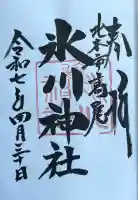 北本氷川神社(埼玉県)