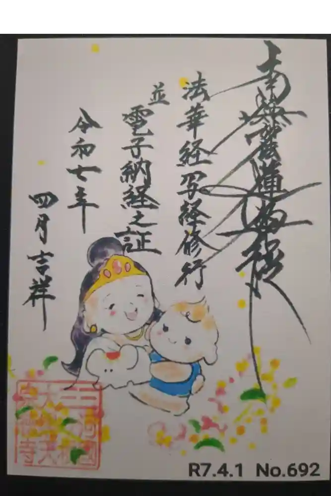 宗徳寺の御朱印