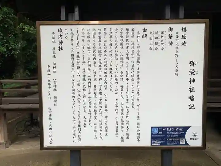 弥栄神社(大分県)