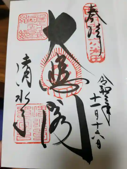 清水寺の{uncategorized: "未分類", other: "その他", undefined: "問題あり", building: "その他建物", grave: "お墓", sacred_gate: "鳥居", guardian: "狛犬", statue: "像", buddha: "仏像", history: "歴史", nature: "自然", garden: "庭園", animal: "動物", pagoda: "塔", temizu: "手水舎", mountain_gate: "山門・神門", sanctuary: "本殿・本堂", subordinate: "末社・摂社", art: "芸術", scenery: "景色", jizo: "地蔵", ema: "絵馬", goshuin: "御朱印", omikuji: "おみくじ", items: "授与品その他", amulet: "お守り", goshuincho: "御朱印帳", eats: "食事", festival: "お祭り", votive_dance: "神楽", shichigosan: "七五三参", wedding: "結婚式", experience: "体験その他", initially: "初詣", around: "周辺", anti_infection: "感染症対策"}