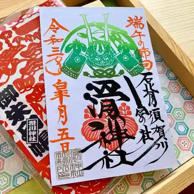 「端午の節句」仕様の御朱印(端午の節句と墨書して、兜も緑のグラデーションに)