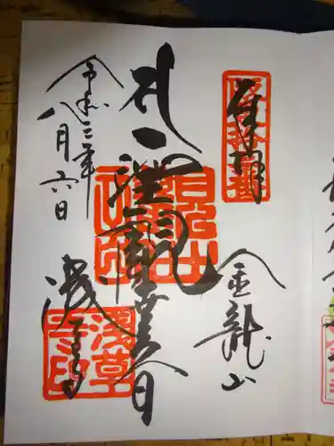 浅草寺の御朱印