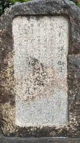 八幡社（大秋八幡社）(愛知県)