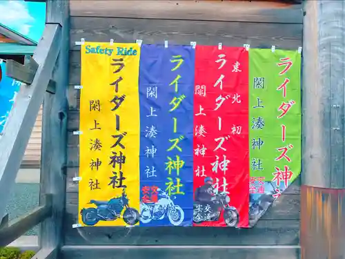 閖上湊神社(宮城県)