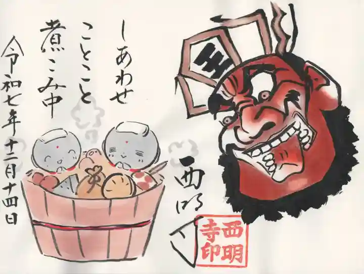 西明寺(栃木県)